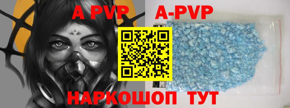 Бийск  APVP мука  Альфа ПВП кристаллы  Вход с VPN  APVP Crystall 