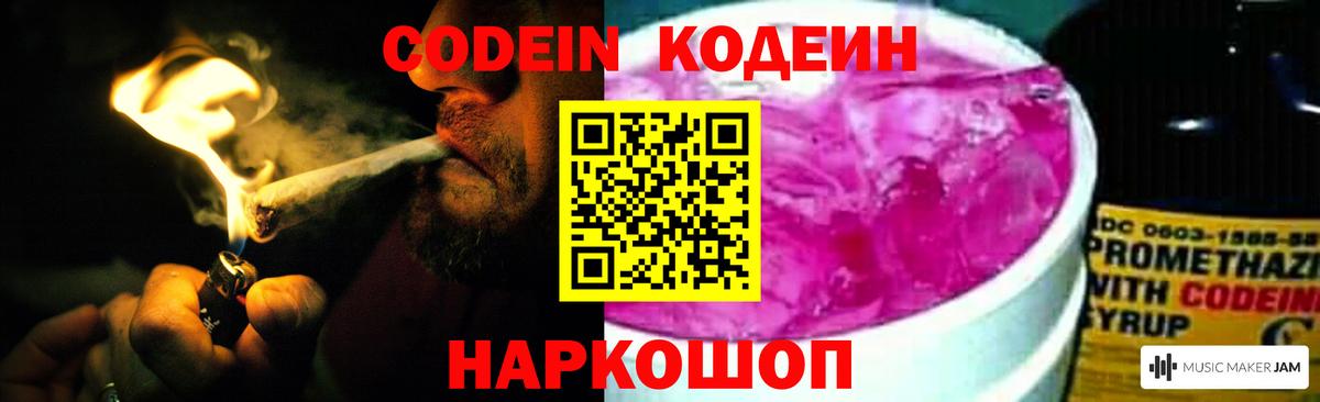 Бийск  Codein напиток Lean (лин)  Кодеиновый сироп Lean напиток Lean (лин)  Вход с VPN 