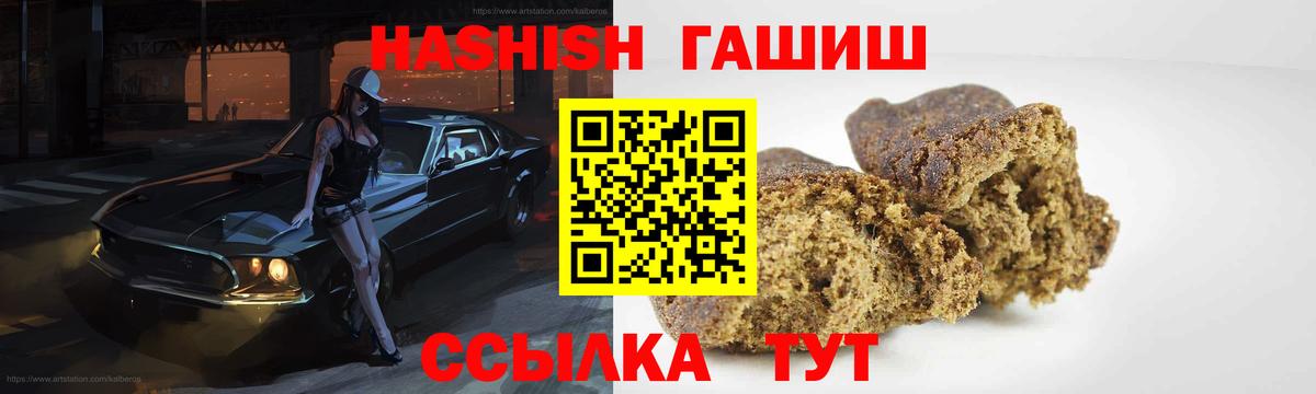 ГАШ хэш Бийск