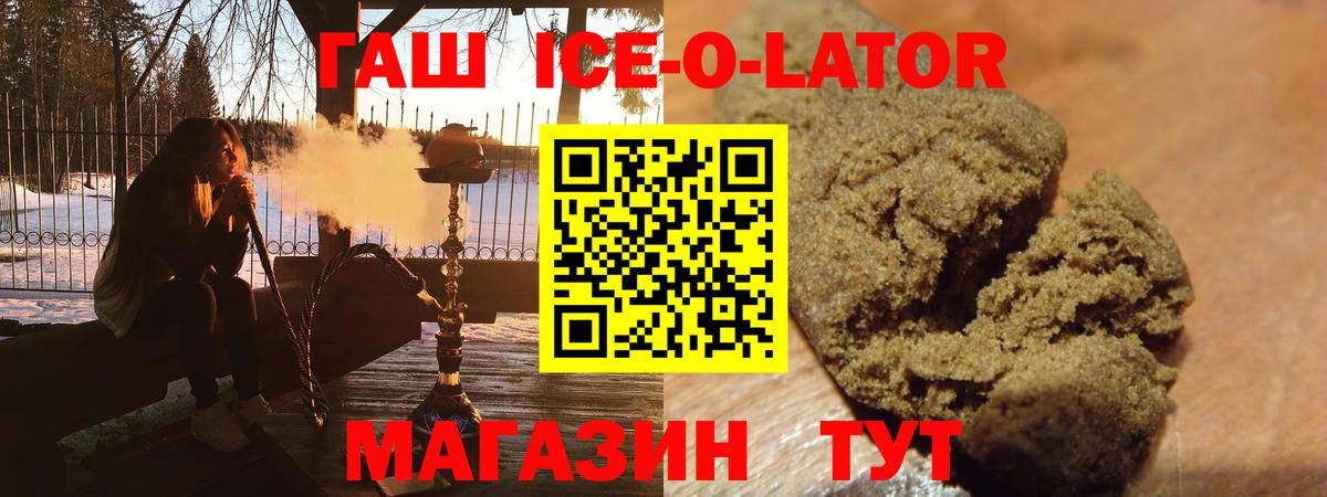 Бийск  ГАШ ice o lator  ГАШ  закладка  Гашиш 40% ТГК  Вход с VPN 