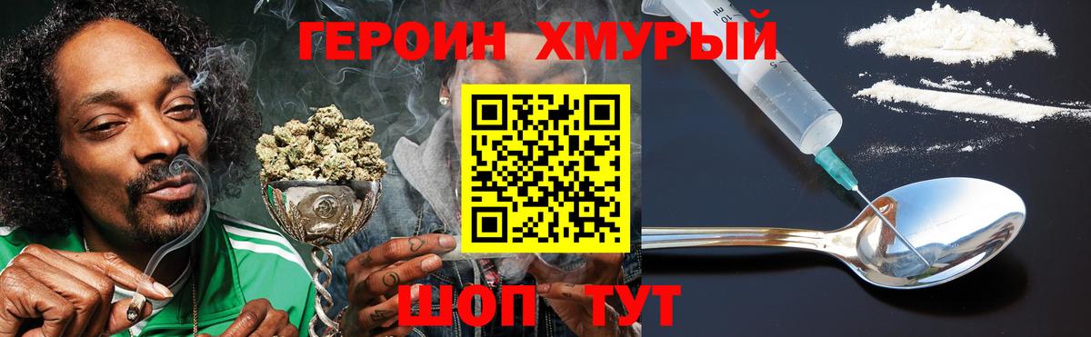 Героин VHQ Бийск