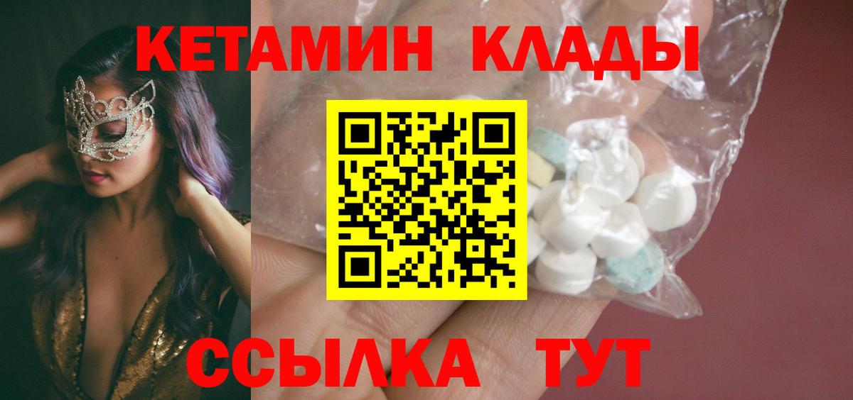 Кетамин VHQ Бийск