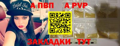 альфа пвп Мариинск