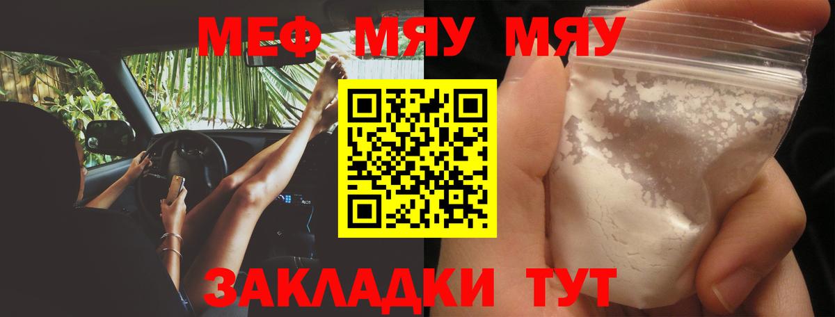 Мефедрон мука Бийск