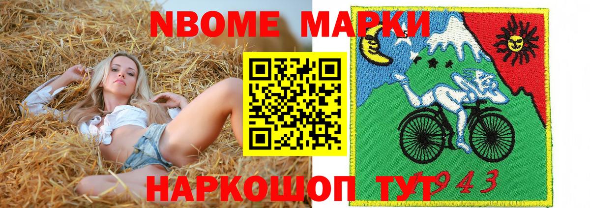 Марки NBOMe 1,5мг Бийск